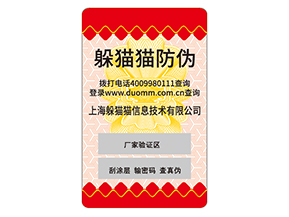 防偽標(biāo)對企業(yè)的運(yùn)用能夠給企業(yè)帶來什么好處？