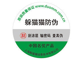 不干膠防偽標(biāo)簽的運用具有什么優(yōu)勢？