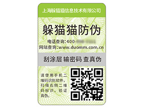 二維碼防偽標簽能夠給企業(yè)帶來什么價值效果？