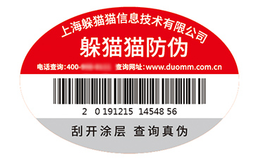 防偽標簽的運用能夠帶來什么價值優(yōu)勢？